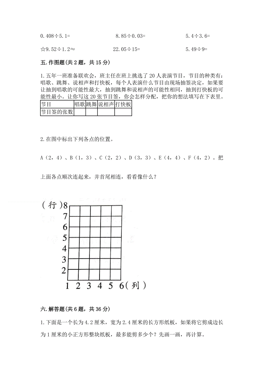 人教版五年级上册数学《期末测试卷》精品【巩固】.docx_第3页