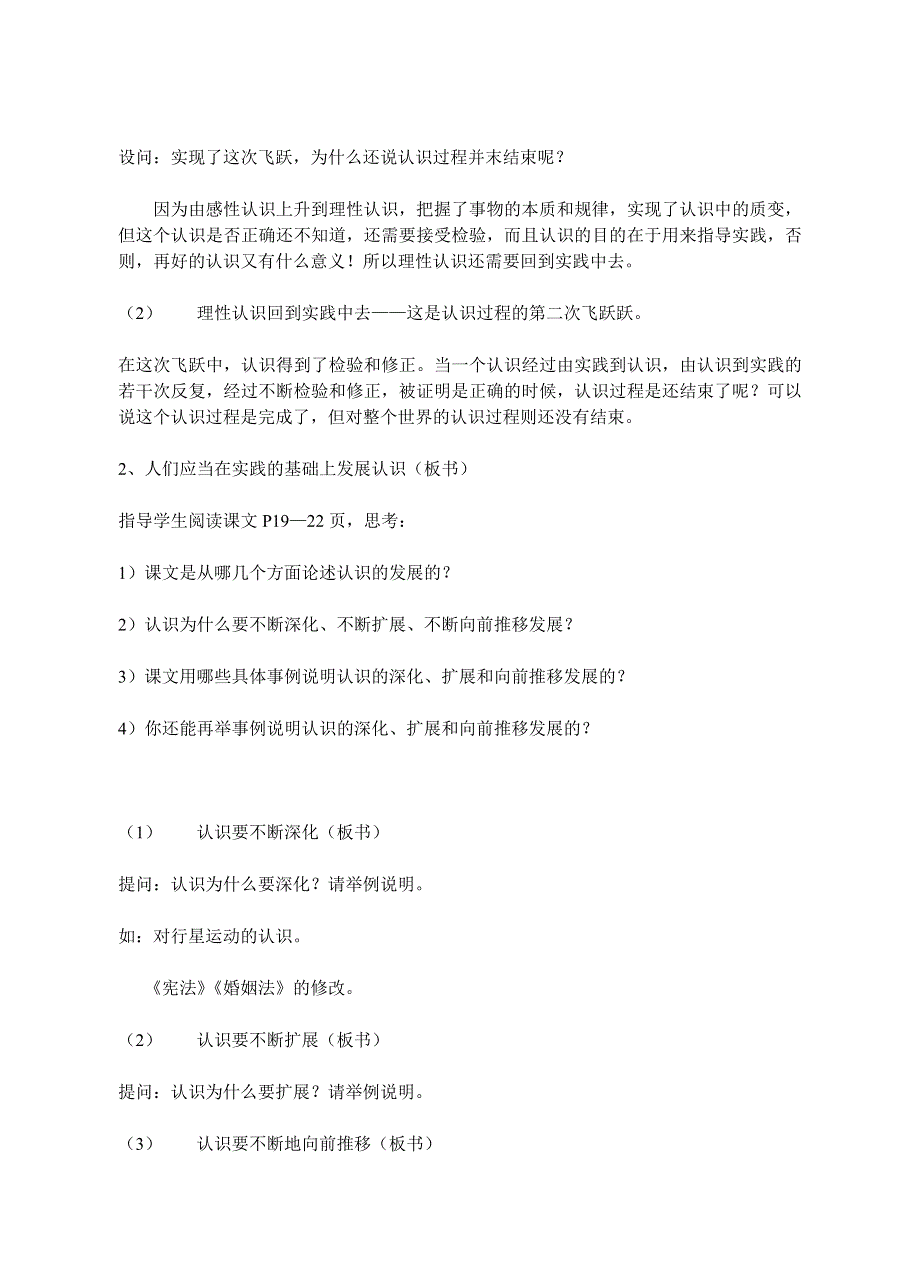 政治：哲学常识 第五课第二节第三框.doc_第2页