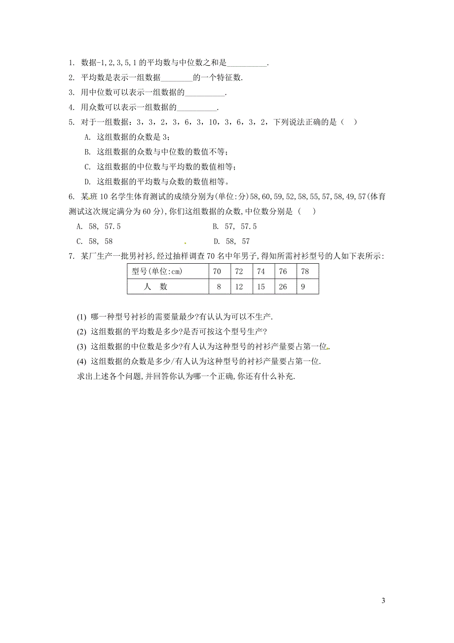 2022华东师大版八下第20章数据的整理与初步处理20.2数据的集中趋势第1课时中位数和众数学案.doc_第3页