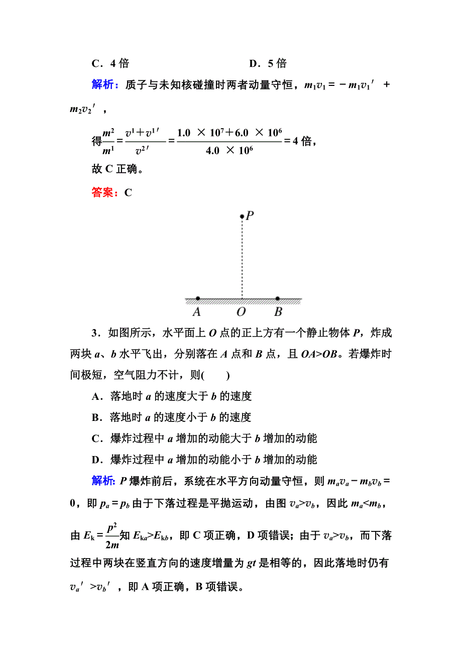 2016-2017学年高中物理人教版选修3-5练习：16-4 WORD版含答案.doc_第2页