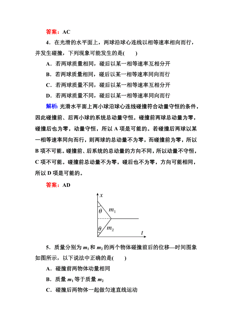 2016-2017学年高中物理人教版选修3-5练习：16-4 WORD版含答案.doc_第3页