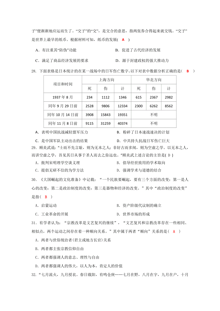 四川省成都经济技术开发区实验中学校2019届高三11月月考历史试题 WORD版含答案.doc_第2页