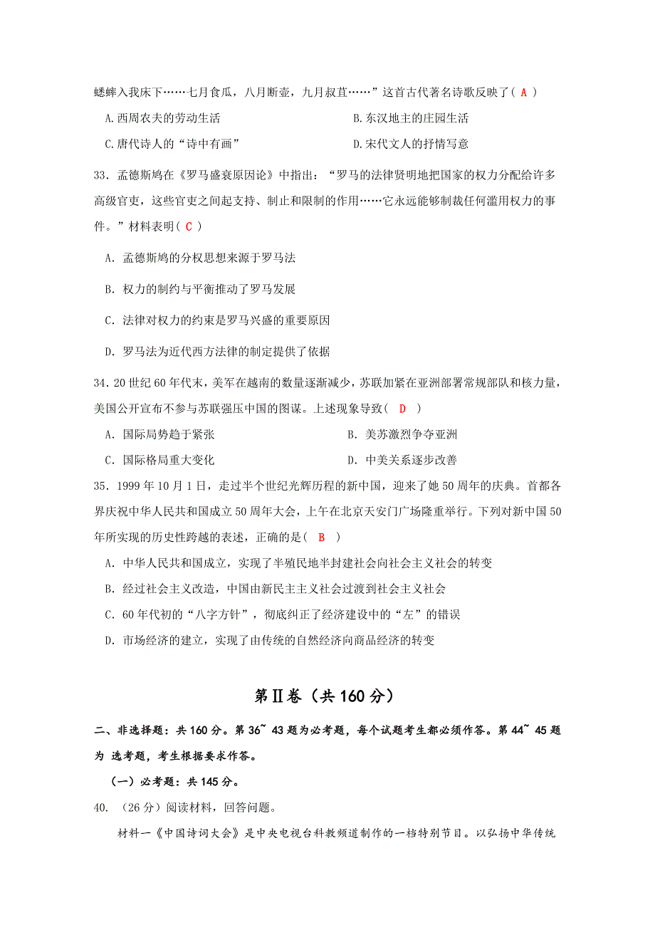 四川省成都经济技术开发区实验中学校2019届高三11月月考历史试题 WORD版含答案.doc_第3页