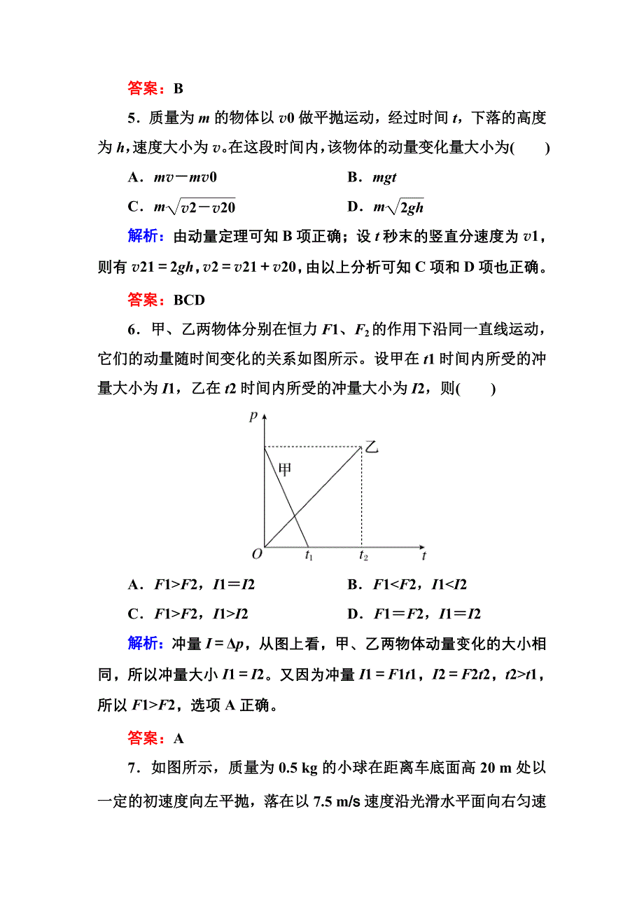 2016-2017学年高中物理人教版选修3-5练习：阶段水平测试（一） WORD版含答案.doc_第3页