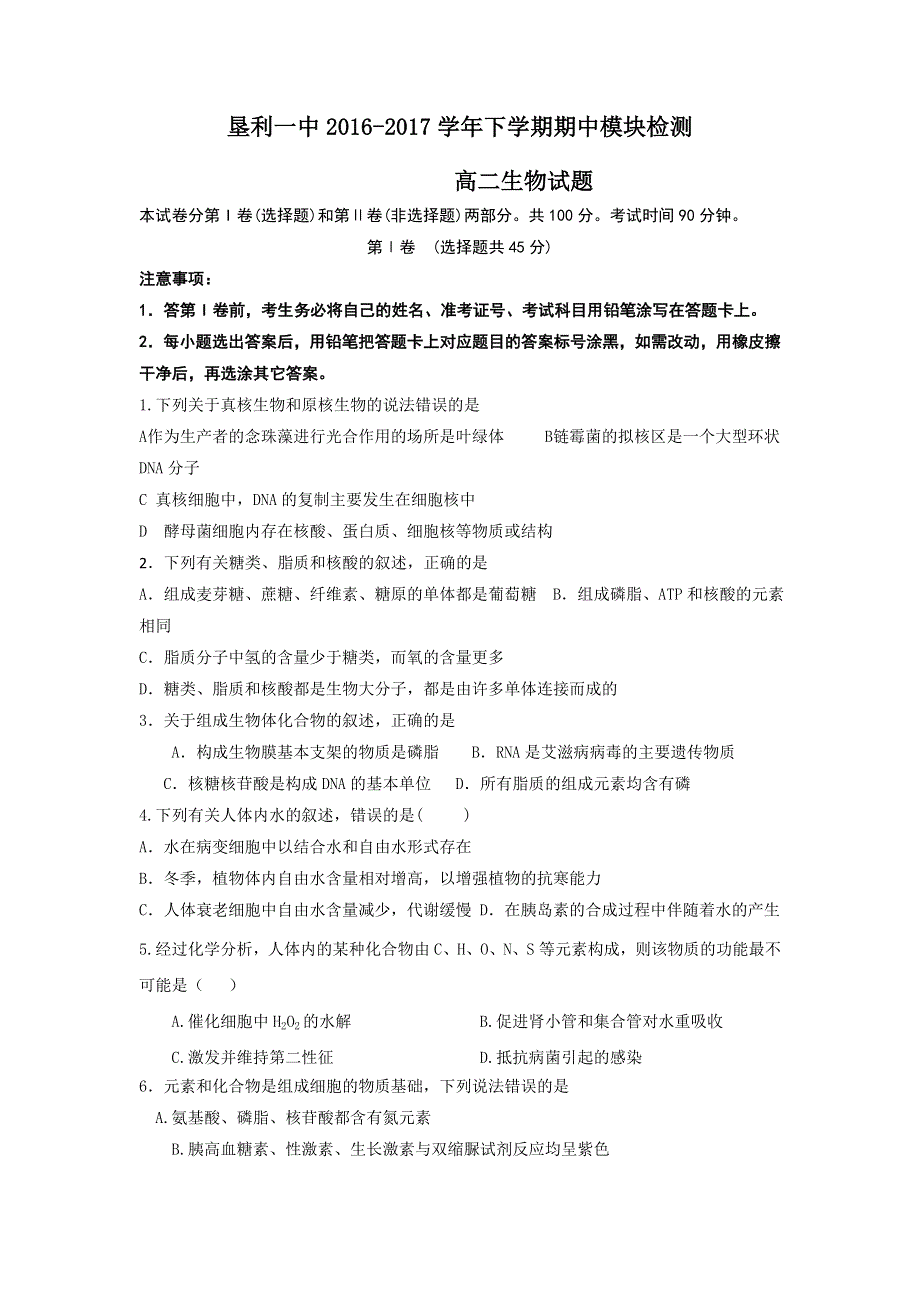 山东省垦利第一中学2016-2017学年高二下学期期中考试生物试题 WORD版含答案.doc_第1页