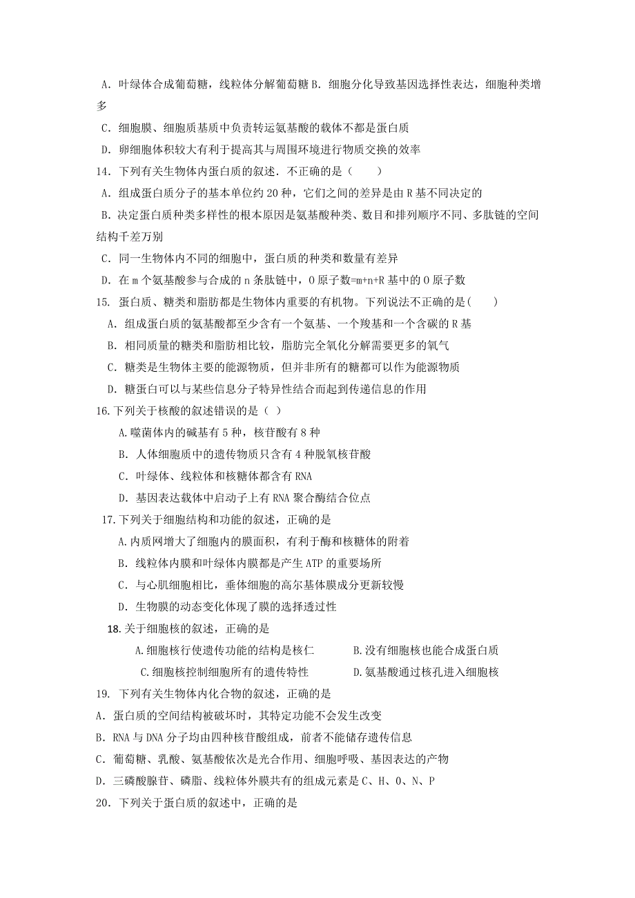 山东省垦利第一中学2016-2017学年高二下学期期中考试生物试题 WORD版含答案.doc_第3页