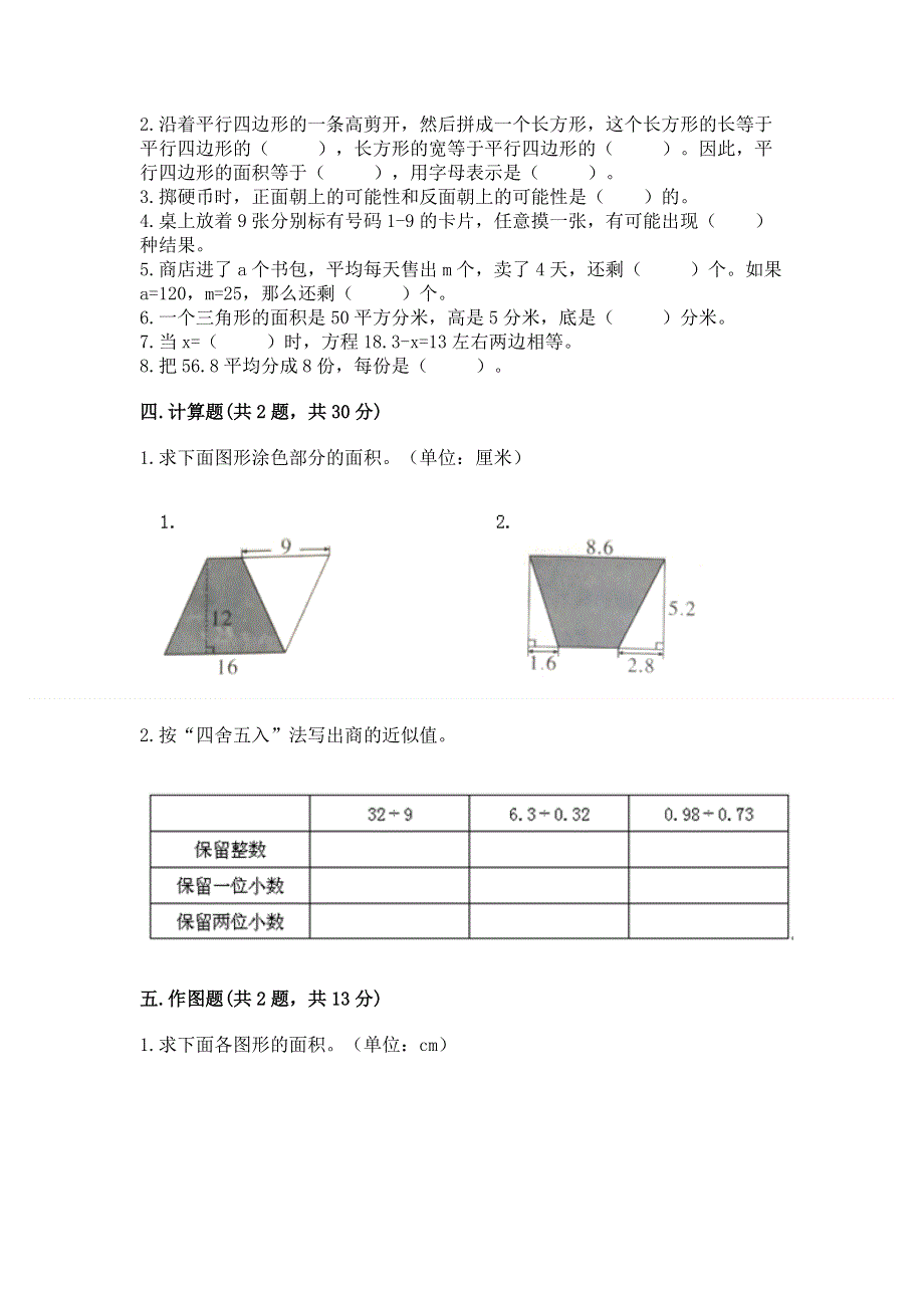 人教版五年级上册数学《期末测试卷》精品【易错题】.docx_第2页