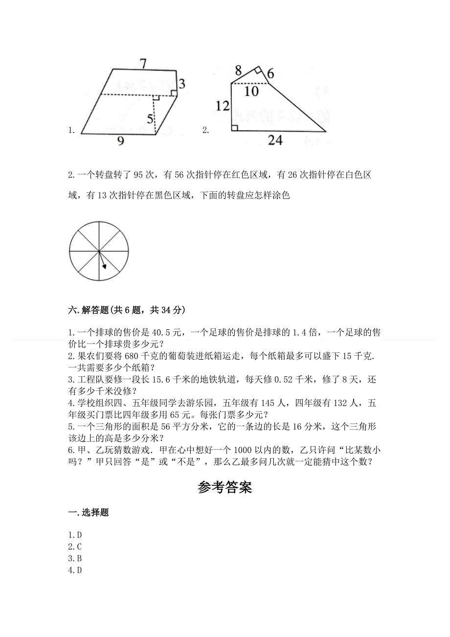 人教版五年级上册数学《期末测试卷》精品【易错题】.docx_第3页