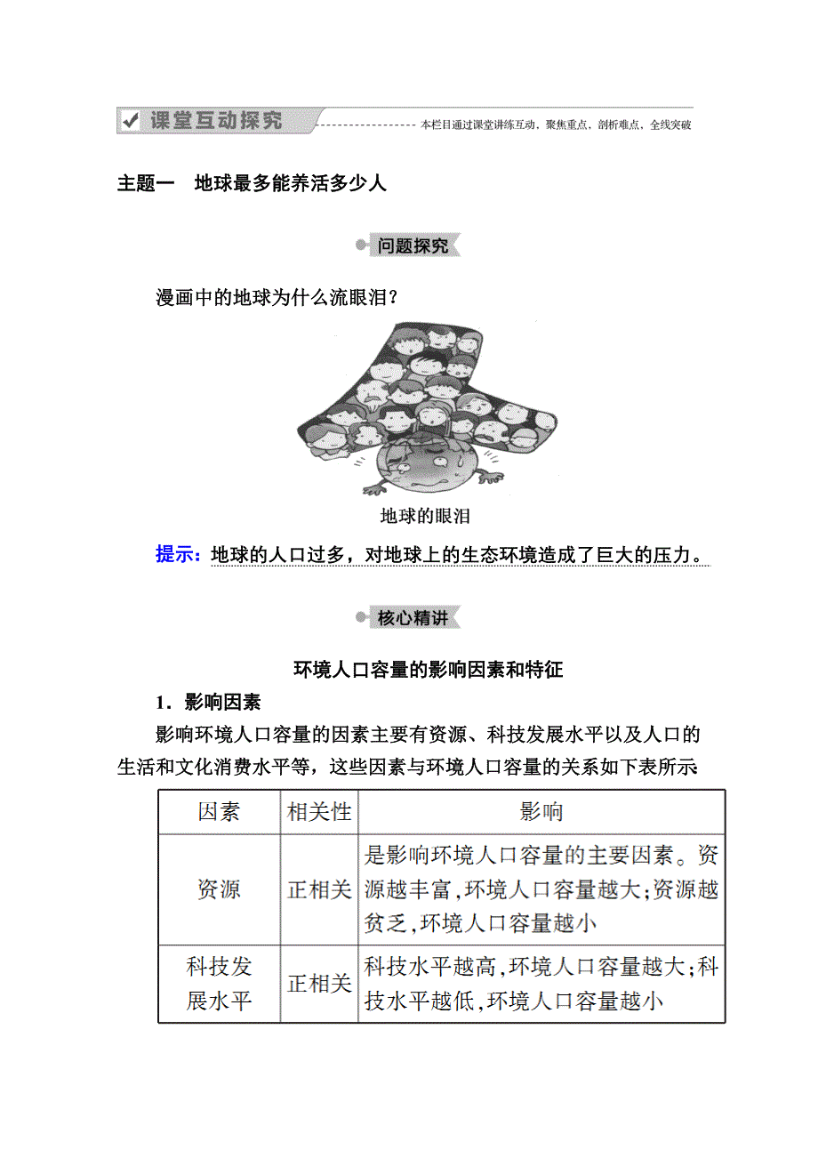 2020-2021学年地理人教版必修2学案：第一章第三节　人口的合理容量 WORD版含解析.doc_第3页