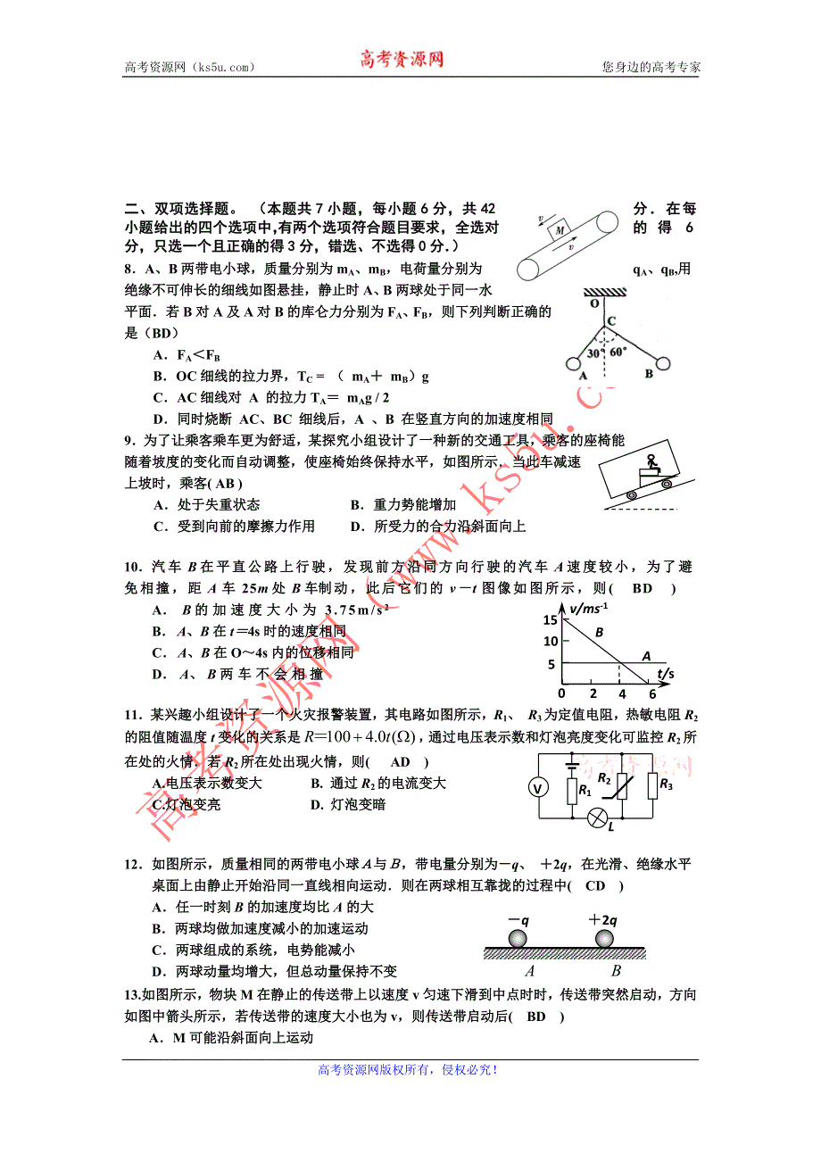 广东省三水中学2012届高三上学期期末迎考物理模拟试题（一）.doc_第2页