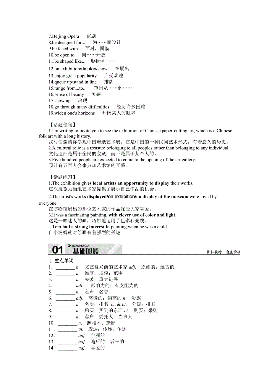 《新教材》2022届高中英语人教版一轮学案：选择性必修 第三册 UNIT 1　ART WORD版含解析.docx_第2页