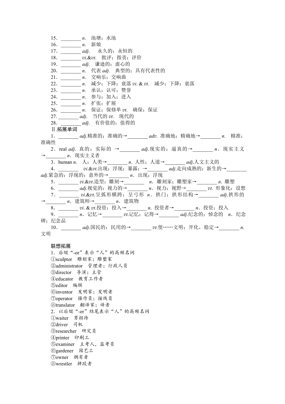 《新教材》2022届高中英语人教版一轮学案：选择性必修 第三册 UNIT 1　ART WORD版含解析.docx_第3页