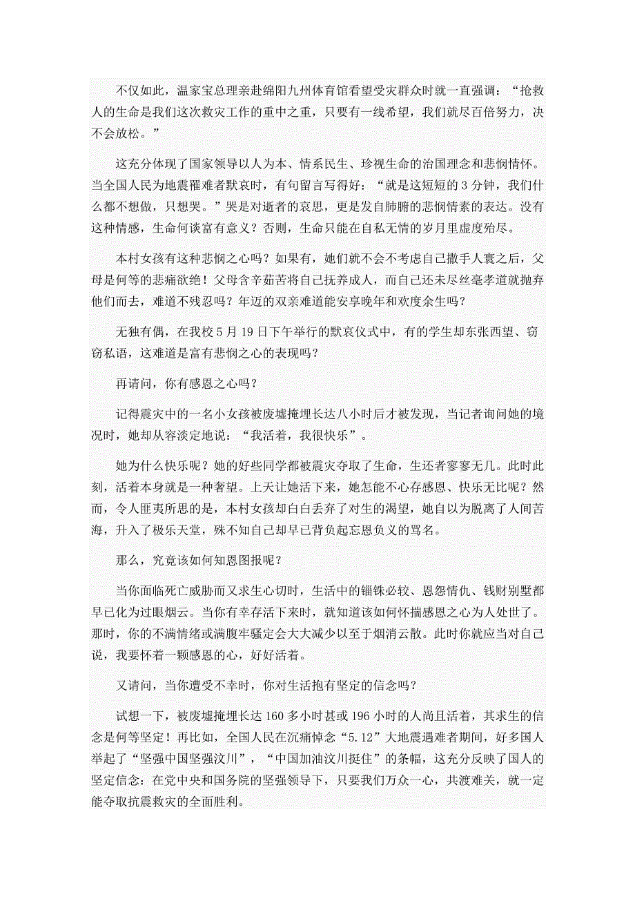 《优秀作文集锦》2013年12月高三学生优秀作文：珍视生命让生命闪光.doc_第2页