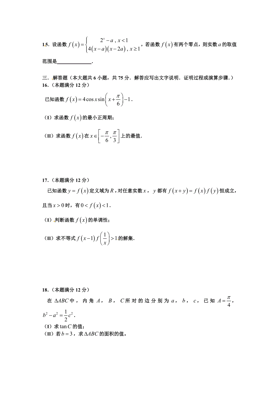 山东省嘉祥县第一中学2016届高三上学期阶段性检测数学（文）试题 WORD版含答案.doc_第3页