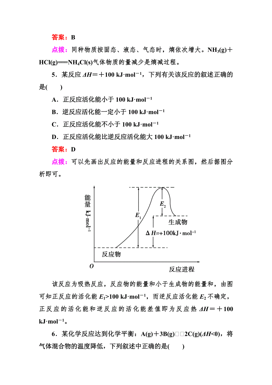 人教版选修4高二化学章节验收模块综合检测(一) WORD版含答案.doc_第3页