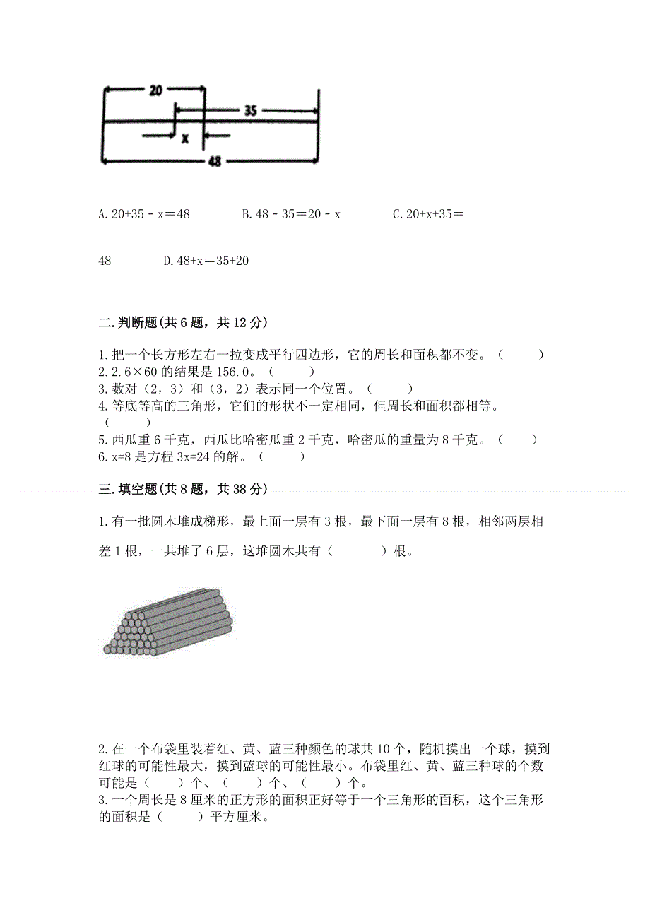 人教版五年级上册数学《期末测试卷》精品【考试直接用】.docx_第2页