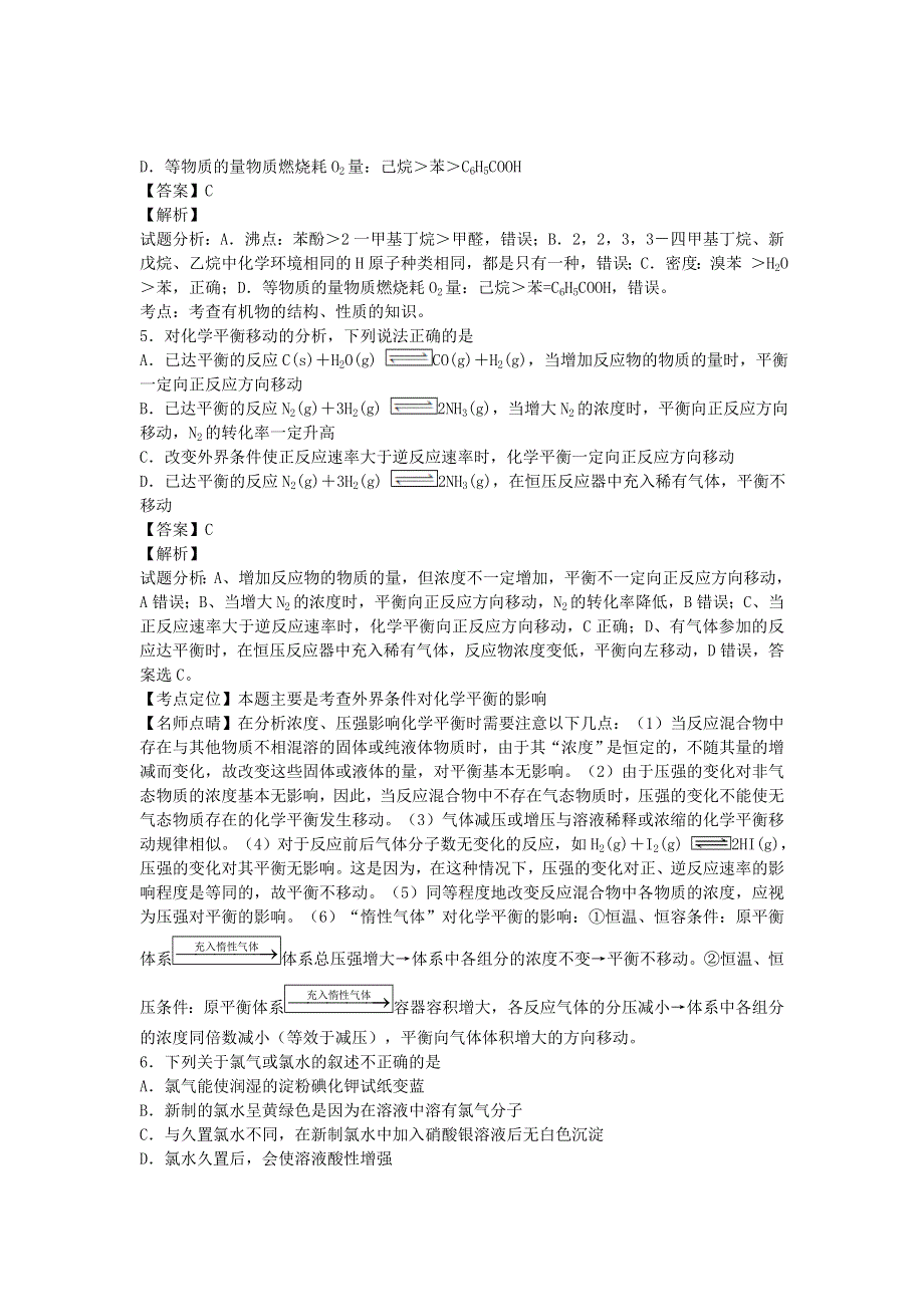 山东省嘉祥县第三中学2015-2016学年高二下期6月月考化学试卷 WORD版含解析.doc_第2页