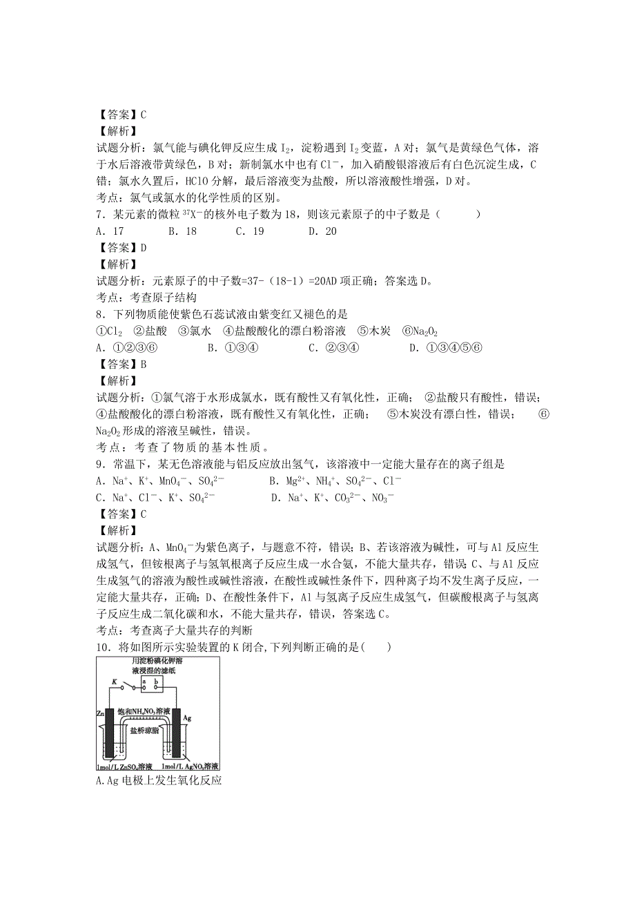 山东省嘉祥县第三中学2015-2016学年高二下期6月月考化学试卷 WORD版含解析.doc_第3页