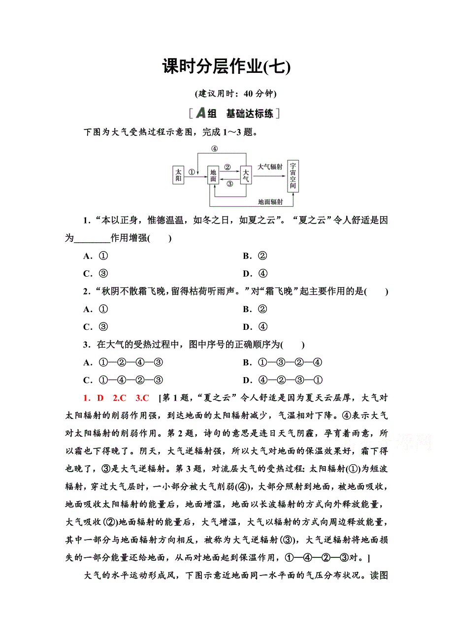 2020-2021学年地理人教版必修1课时分层作业7　冷热不均引起大气运动 WORD版含解析.doc_第1页