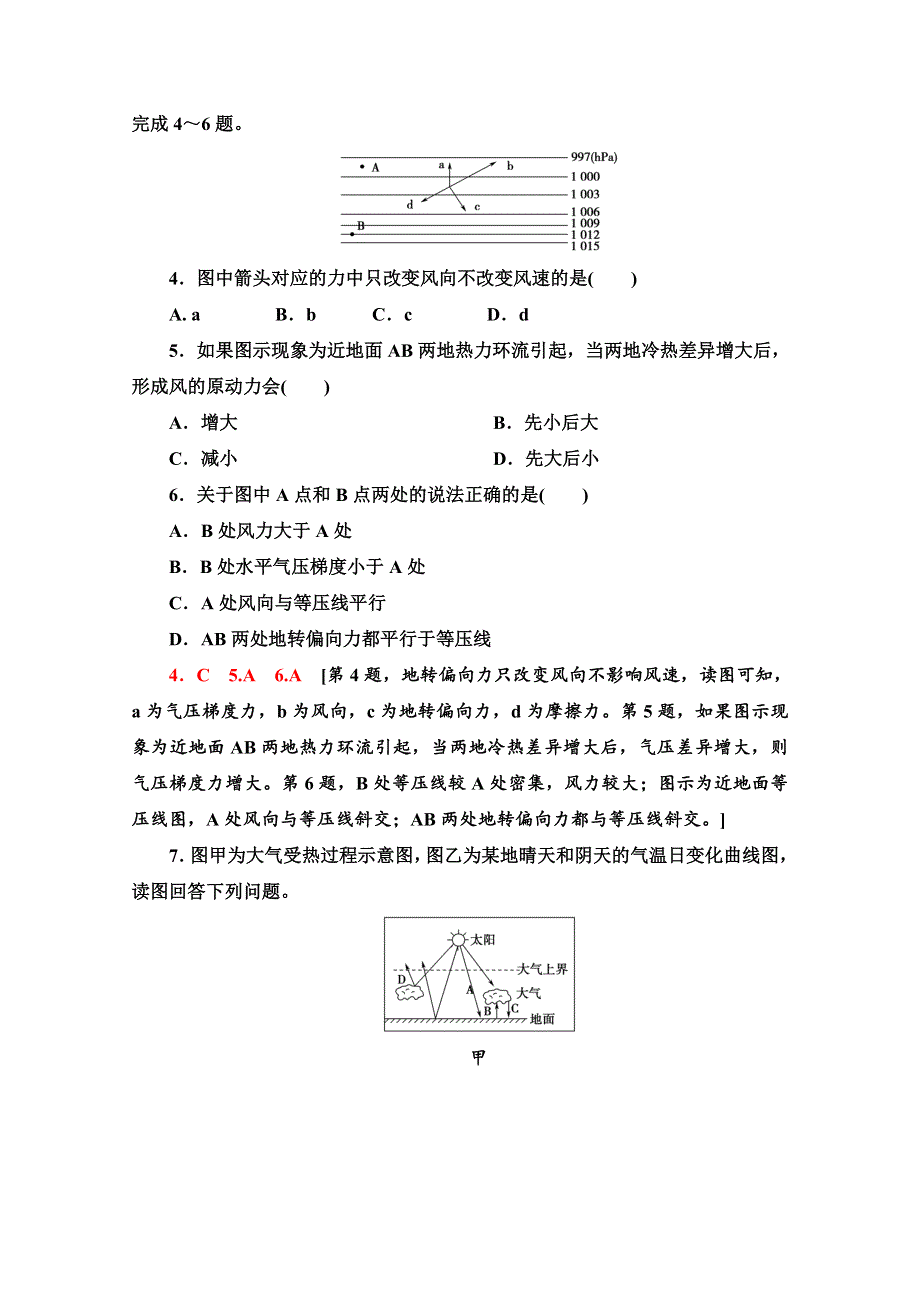 2020-2021学年地理人教版必修1课时分层作业7　冷热不均引起大气运动 WORD版含解析.doc_第2页