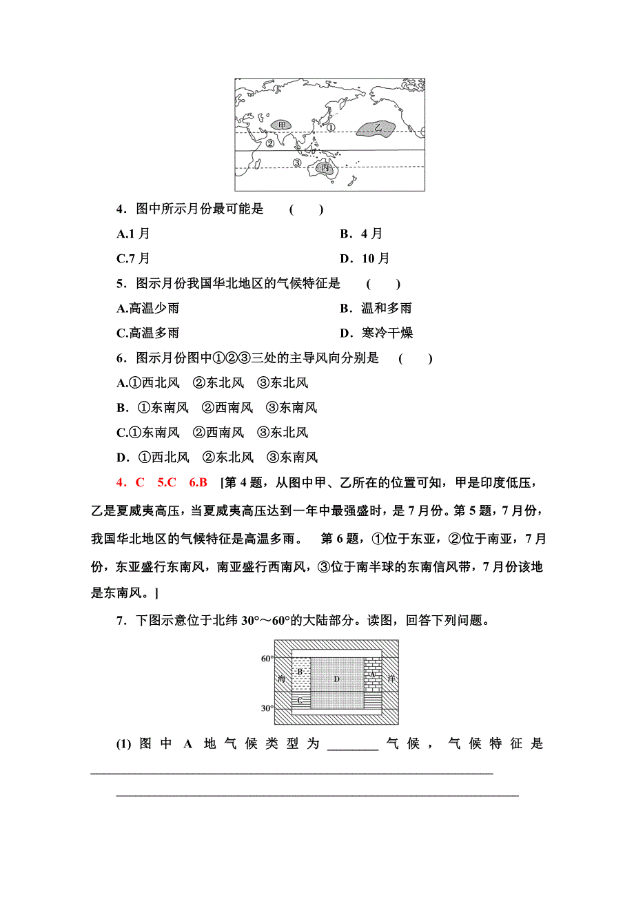 2020-2021学年地理人教版必修1课时分层作业9　北半球冬、夏季气压中心　气压带、风带对气候的影响 WORD版含解析.doc_第2页