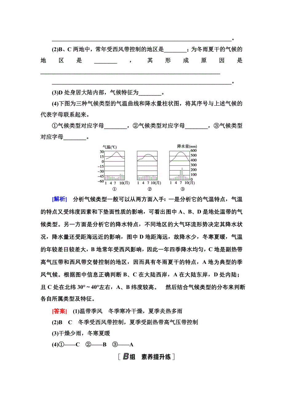 2020-2021学年地理人教版必修1课时分层作业9　北半球冬、夏季气压中心　气压带、风带对气候的影响 WORD版含解析.doc_第3页