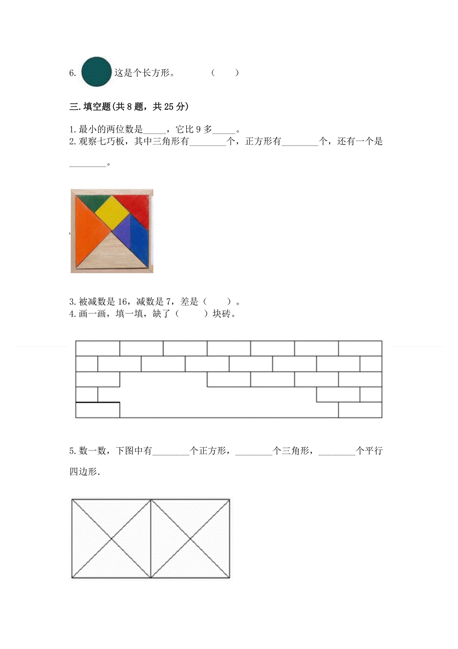 人教版一年级下册数学期中测试卷【考点精练】.docx_第2页