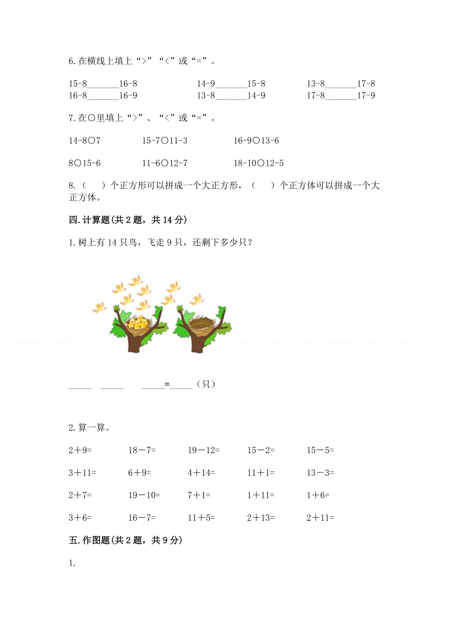 人教版一年级下册数学期中测试卷【考点精练】.docx_第3页