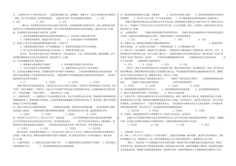 政治：商品服务市场和消费者.doc_第2页