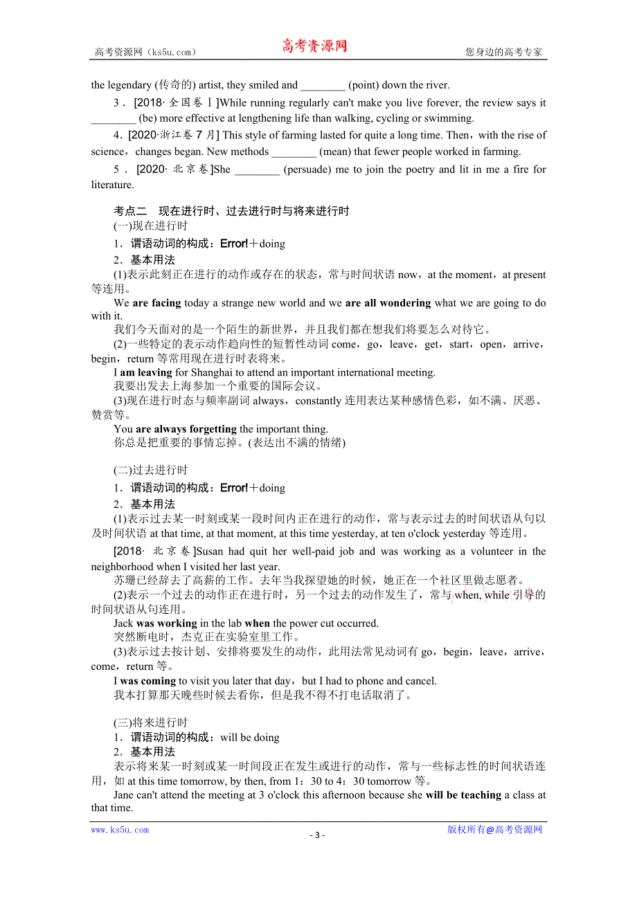 《新教材》2022届高中英语人教版一轮学案：语法 2-1 谓语动词 WORD版含解析.docx_第3页