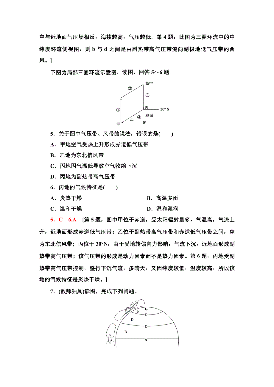 2020-2021学年地理人教版必修1课时分层作业8　气压带和风带的形成 WORD版含解析.doc_第2页