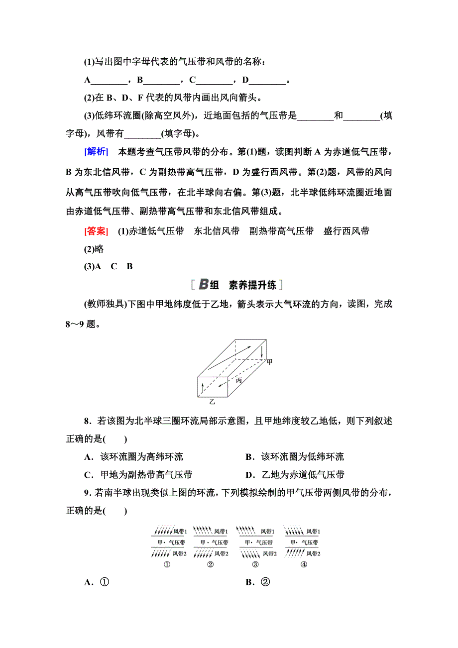 2020-2021学年地理人教版必修1课时分层作业8　气压带和风带的形成 WORD版含解析.doc_第3页