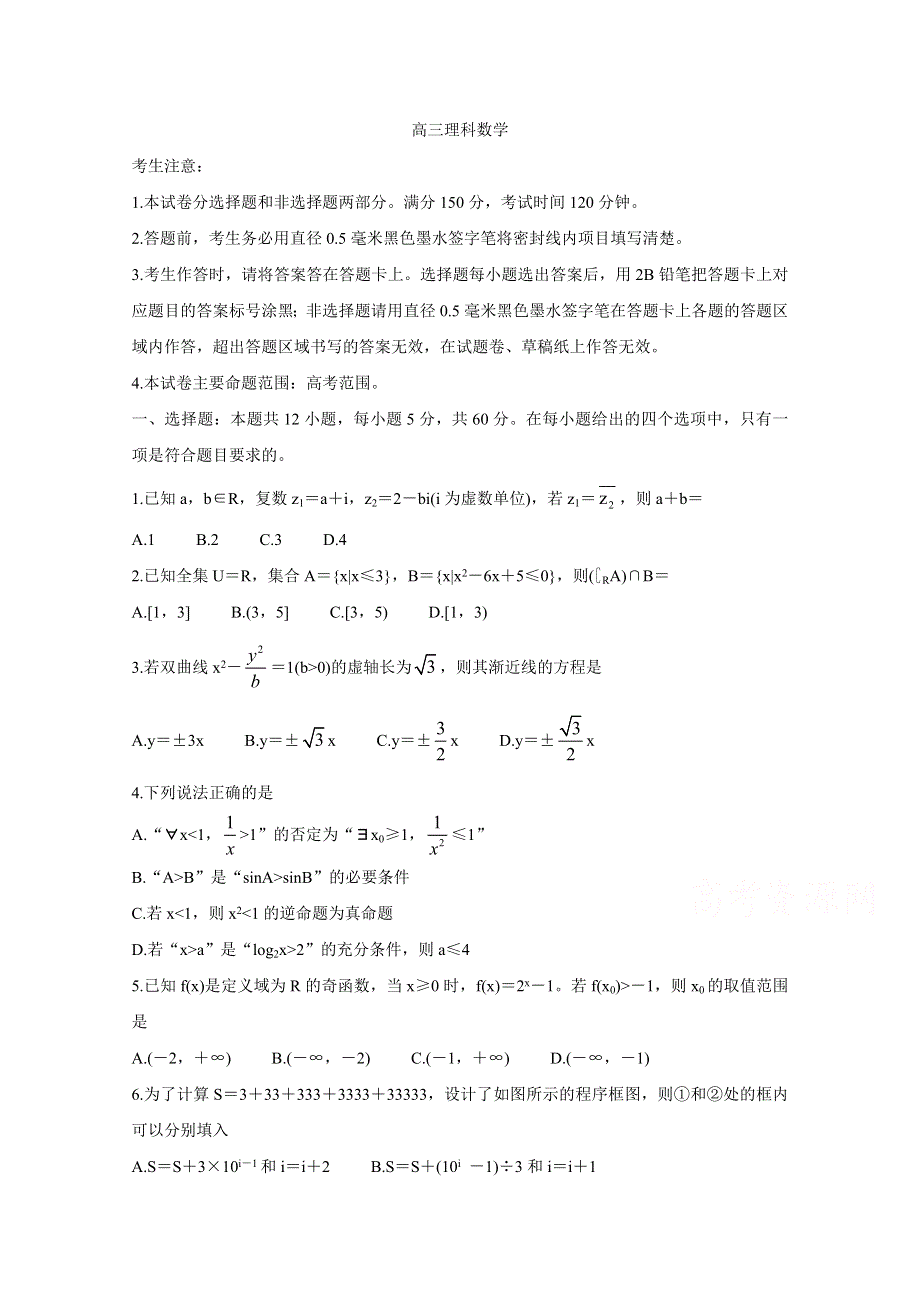 《发布》山西省孝义市2021届高三下学期2月月考 数学（理） WORD版含答案BYCHUN.doc_第1页