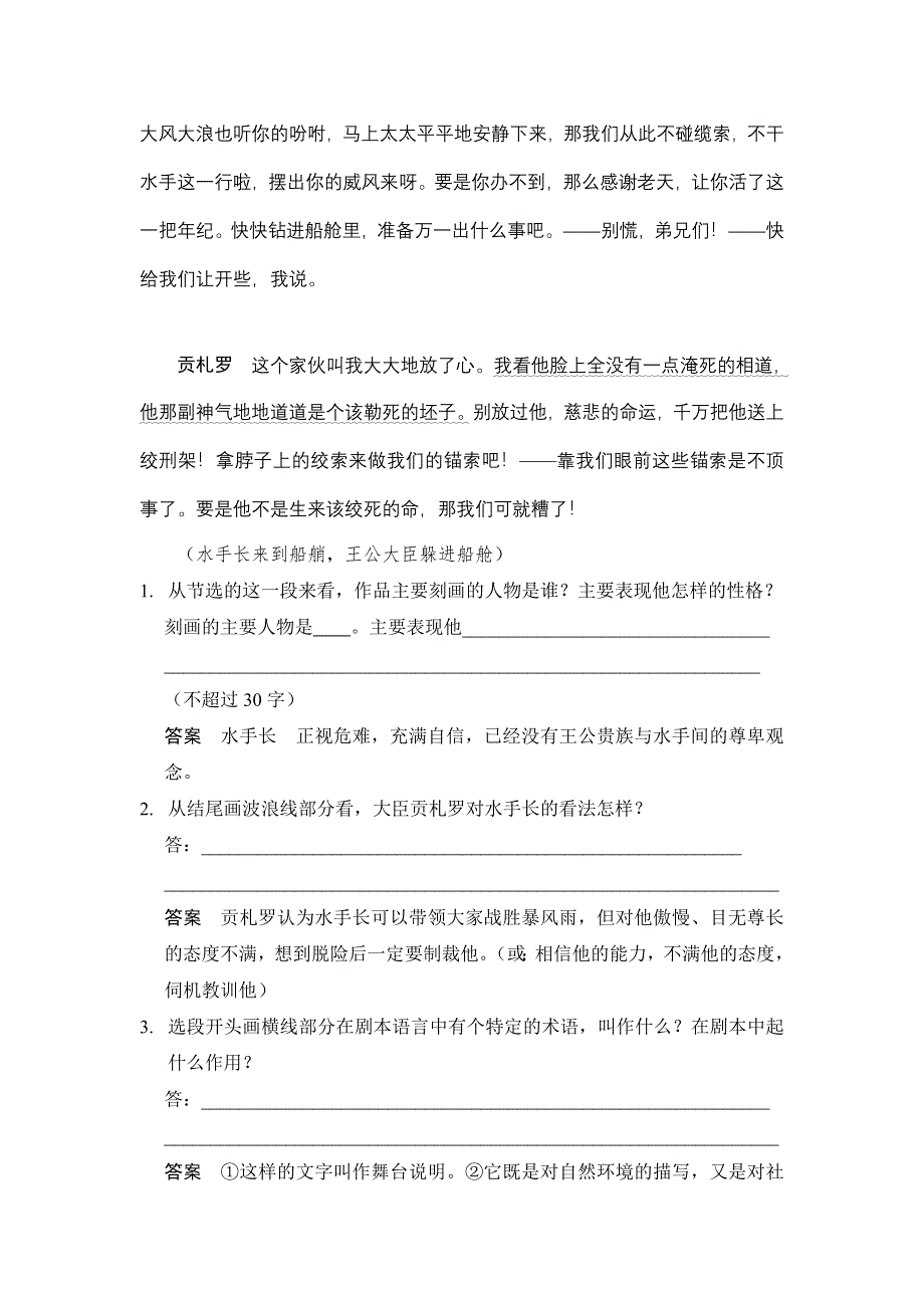 创新设计-学业水平考试2016-2017高中语文必修五（浙江专用 苏教版）课时作业：专题二 罗密欧与朱丽叶（节选） WORD版含解析.doc_第2页