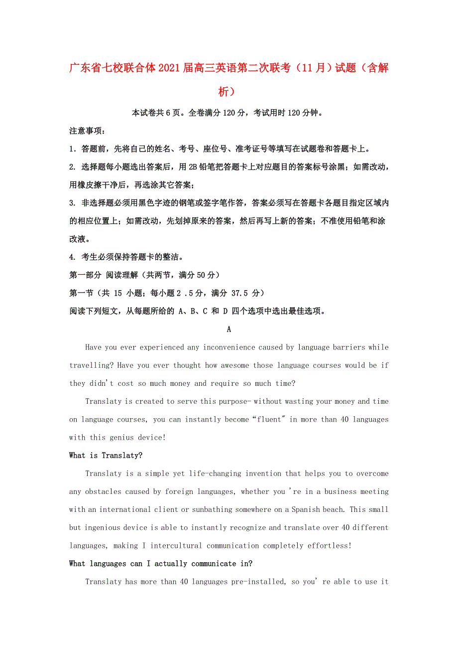 广东省七校联合体2021届高三英语第二次联考（11月）试题（含解析）.doc_第1页