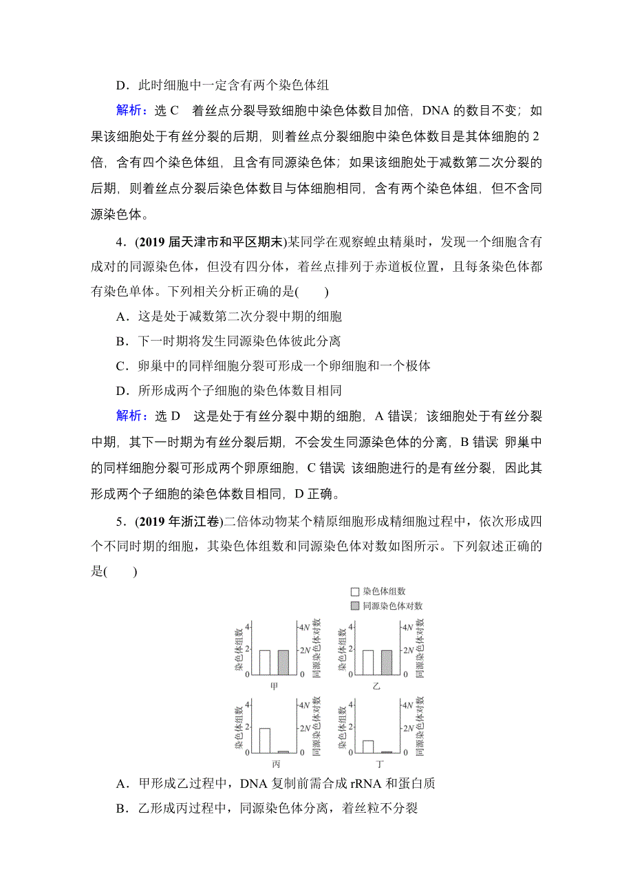 2021届高三生物一轮复习课时跟踪检测：第4单元　第13讲 减数分裂和受精作用 WORD版含解析.doc_第2页