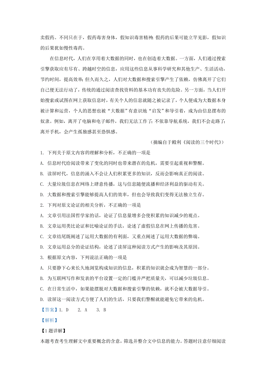 山东省四县市2019届高三语文下学期5月联考试题（含解析）.doc_第2页