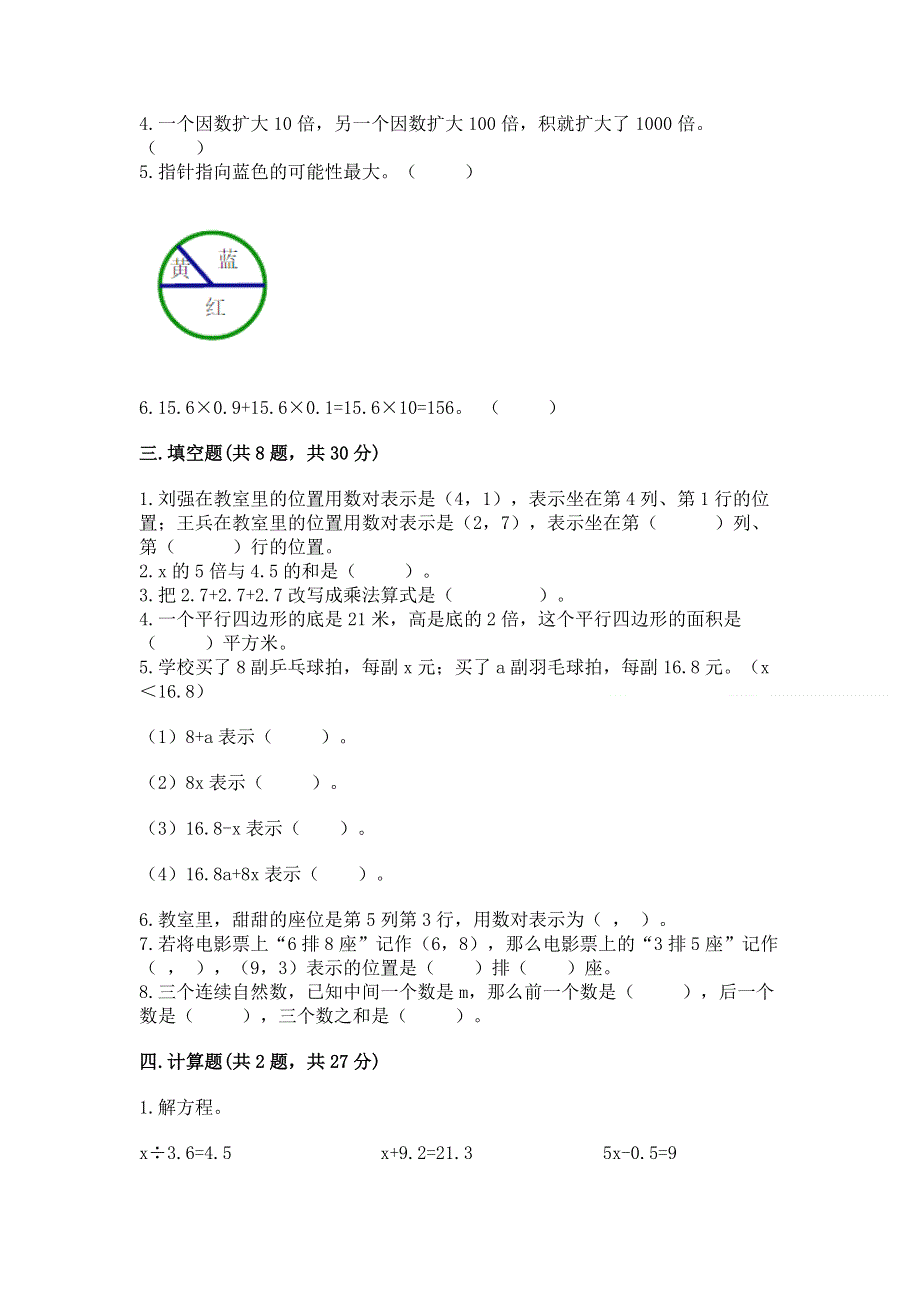 人教版五年级上册数学《期末测试卷》精品【达标题】.docx_第2页