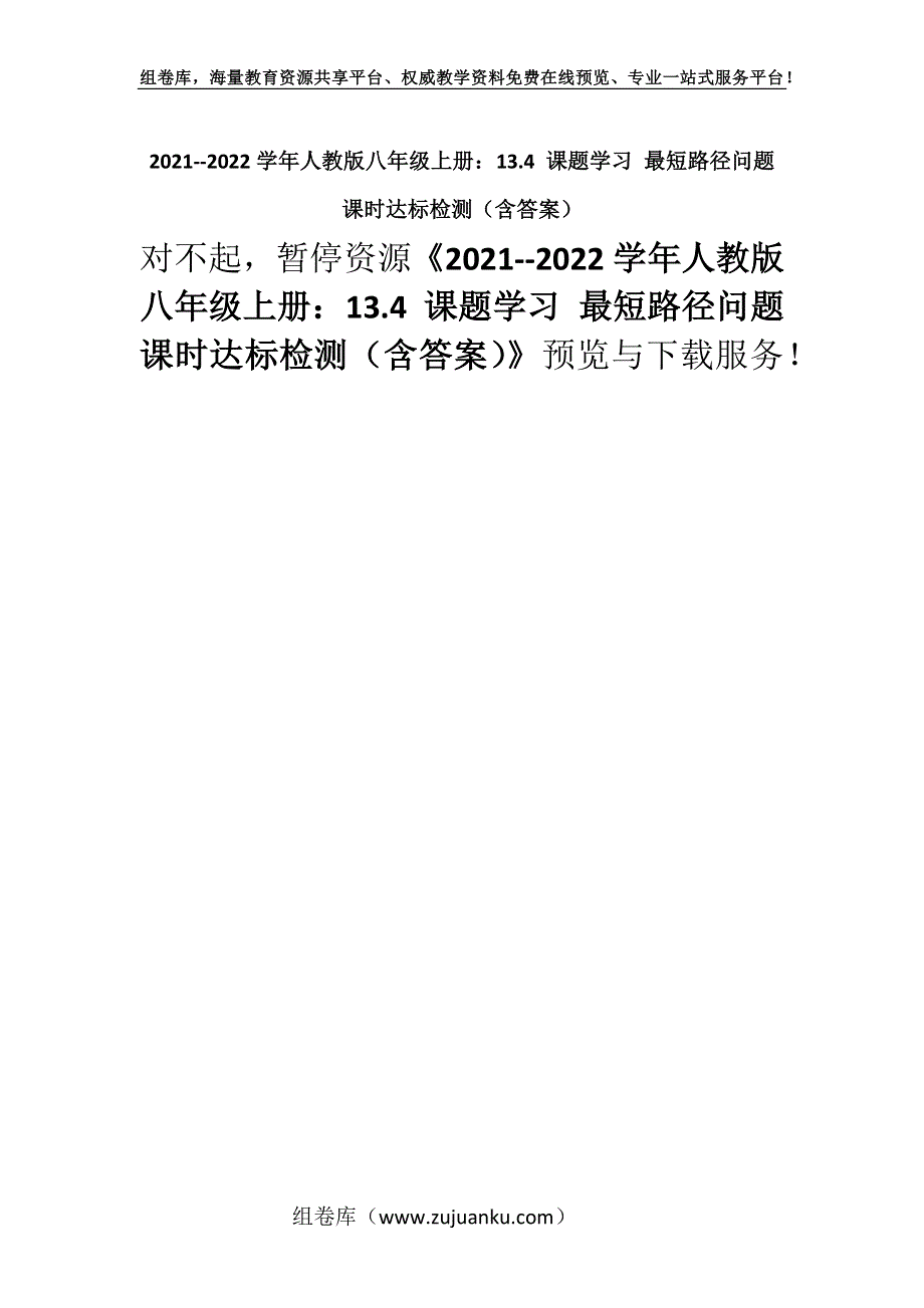 2021--2022学年人教版八年级上册：13.4 课题学习 最短路径问题 课时达标检测（含答案）.docx_第1页