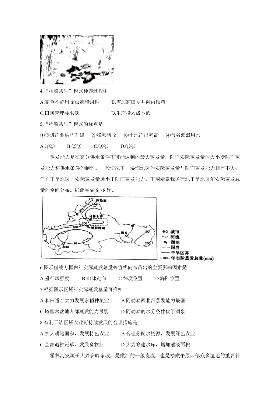 《发布》山西省孝义市2021届高三下学期2月月考 地理 WORD版含答案BYCHUN.doc_第2页