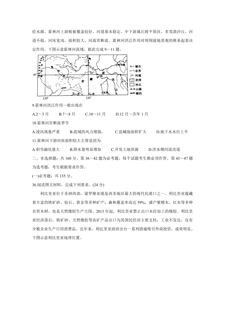 《发布》山西省孝义市2021届高三下学期2月月考 地理 WORD版含答案BYCHUN.doc_第3页