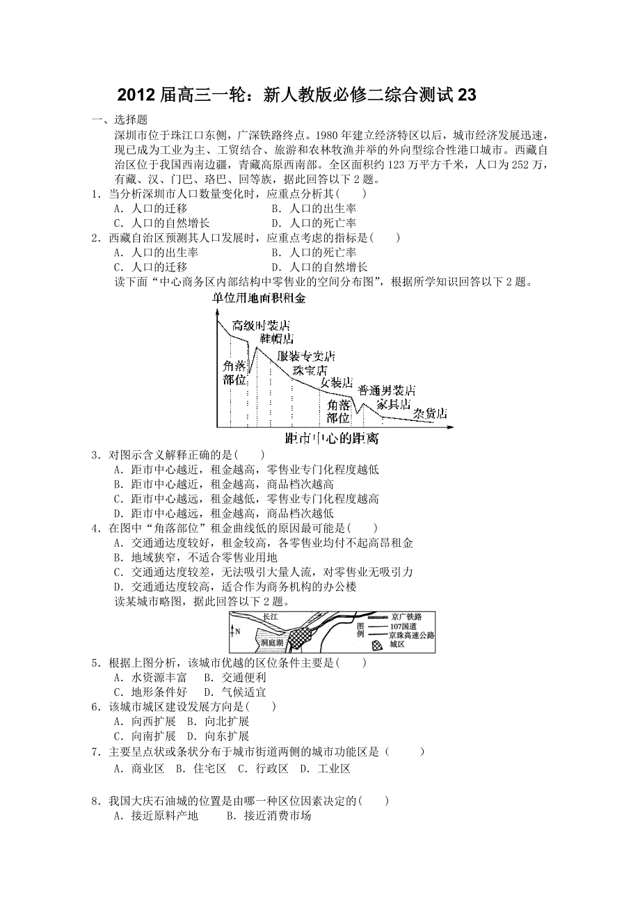 2012届高三一轮：新人教版必修二综合测试23.doc_第1页