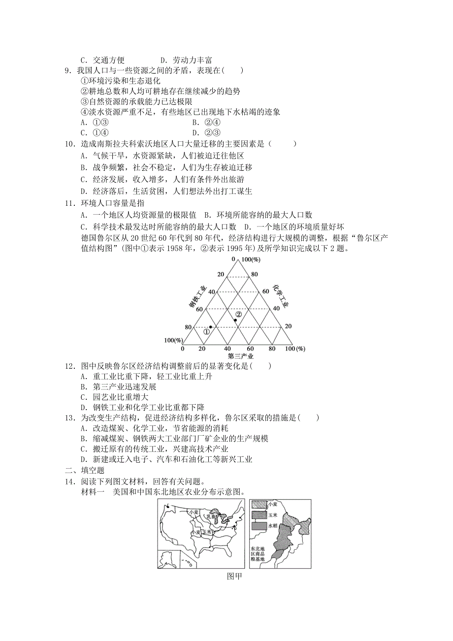 2012届高三一轮：新人教版必修二综合测试23.doc_第2页