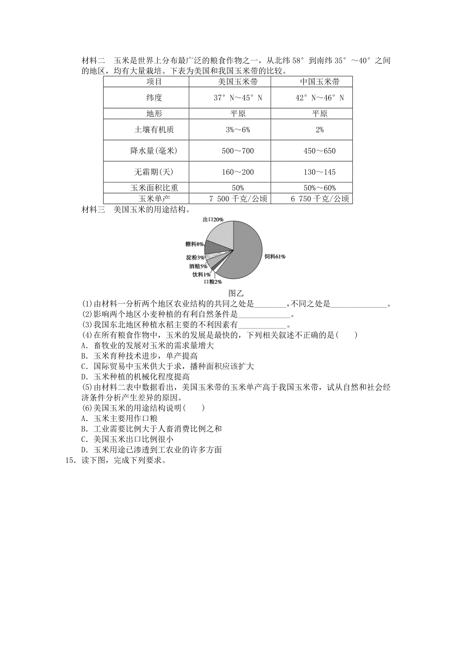 2012届高三一轮：新人教版必修二综合测试23.doc_第3页