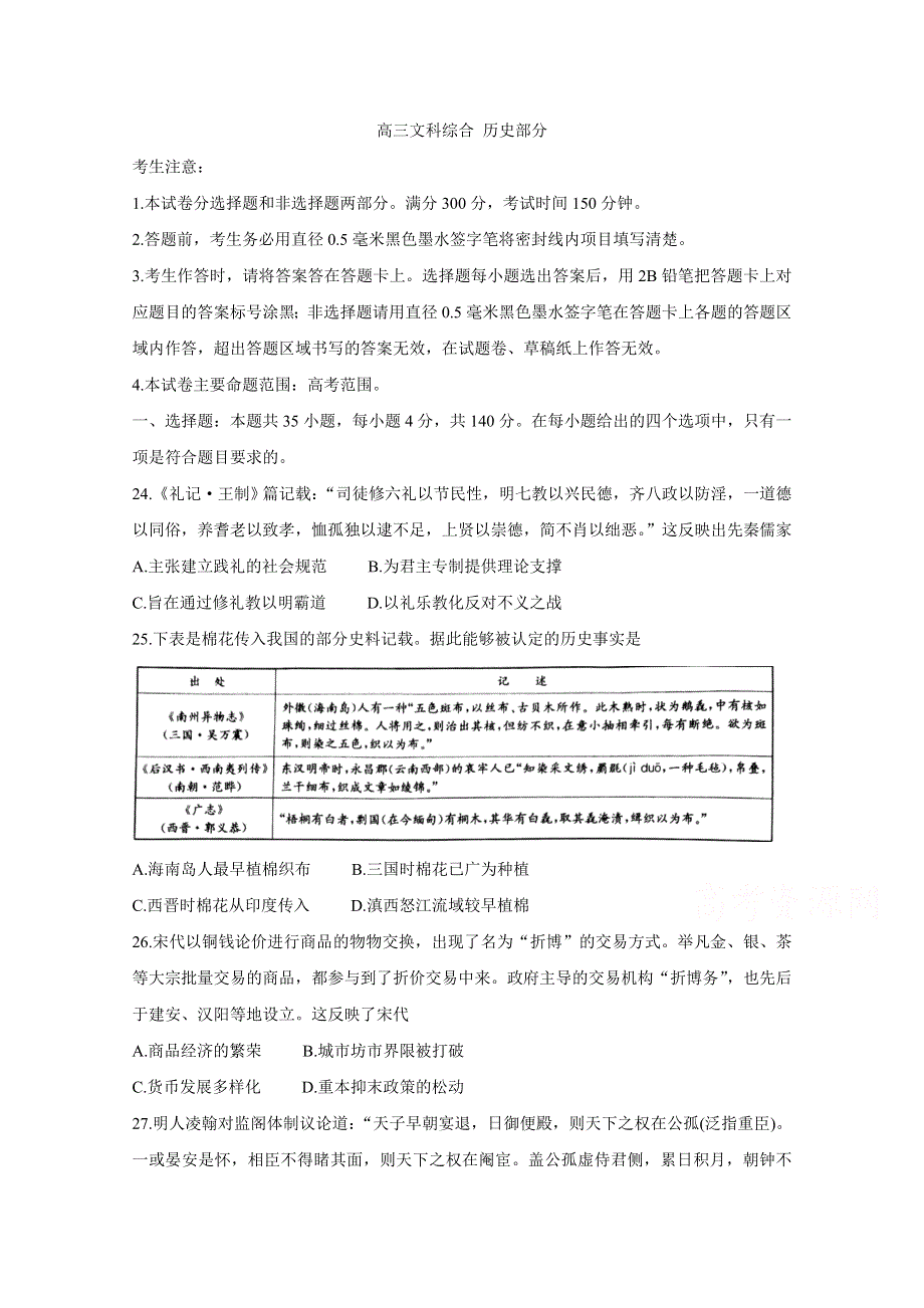 《发布》山西省孝义市2021届高三下学期2月月考 历史 WORD版含答案BYCHUN.doc_第1页