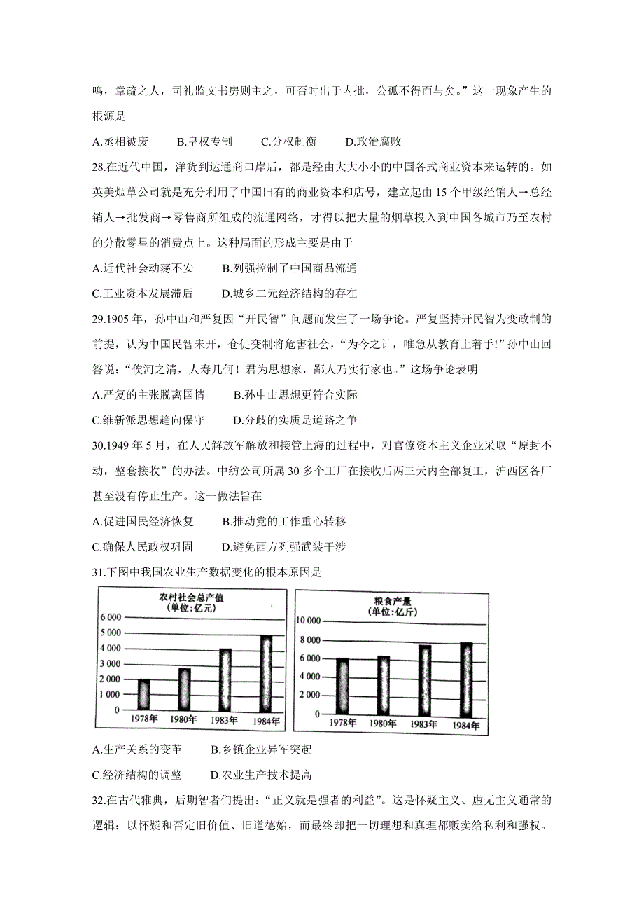 《发布》山西省孝义市2021届高三下学期2月月考 历史 WORD版含答案BYCHUN.doc_第2页