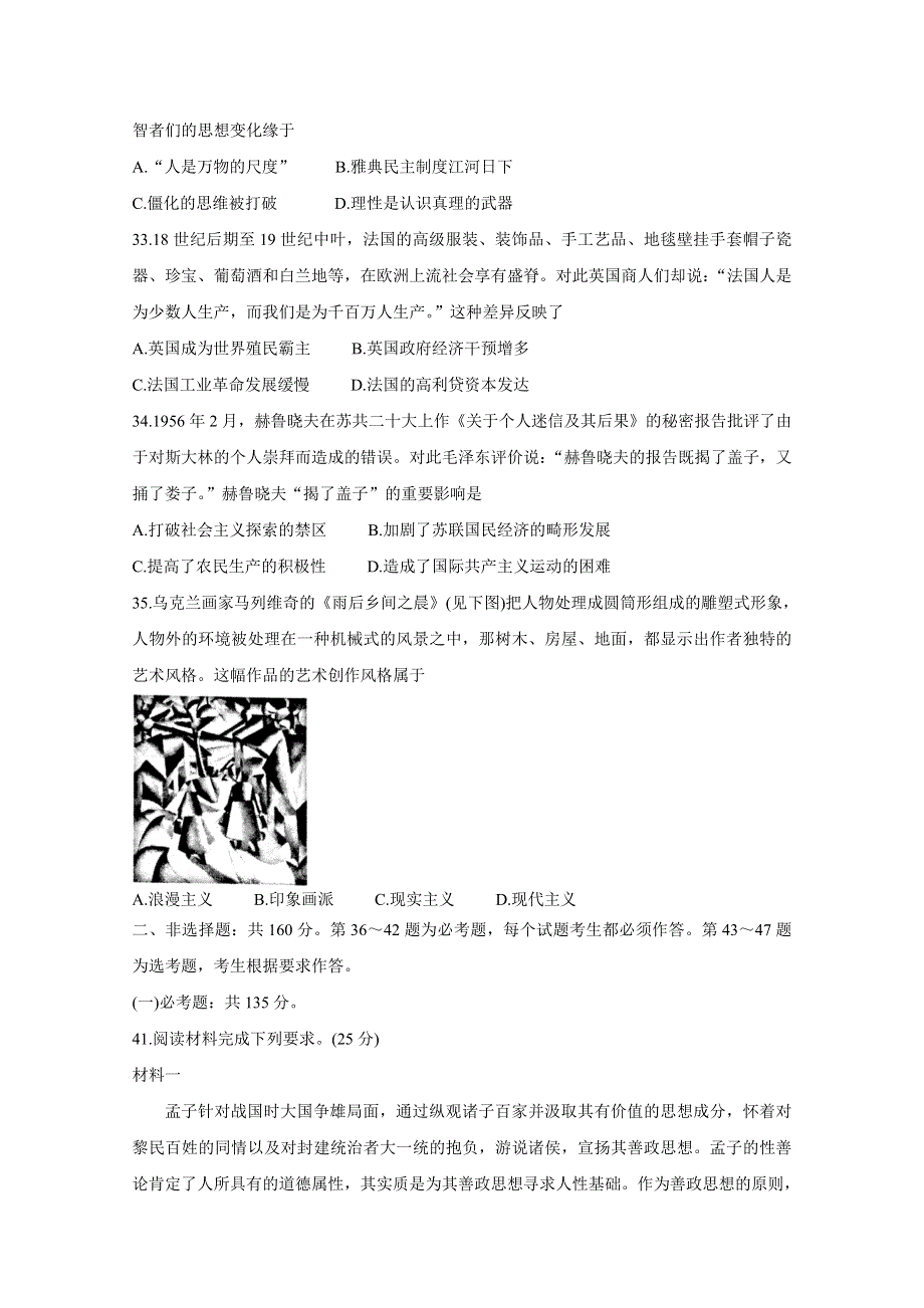 《发布》山西省孝义市2021届高三下学期2月月考 历史 WORD版含答案BYCHUN.doc_第3页