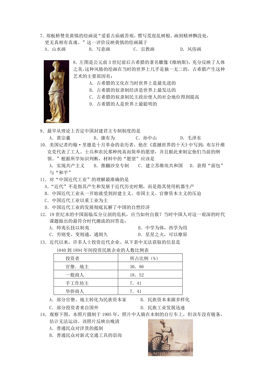 广东省三校11-12学年高二下学期第一次联合考试历史试题.doc_第2页