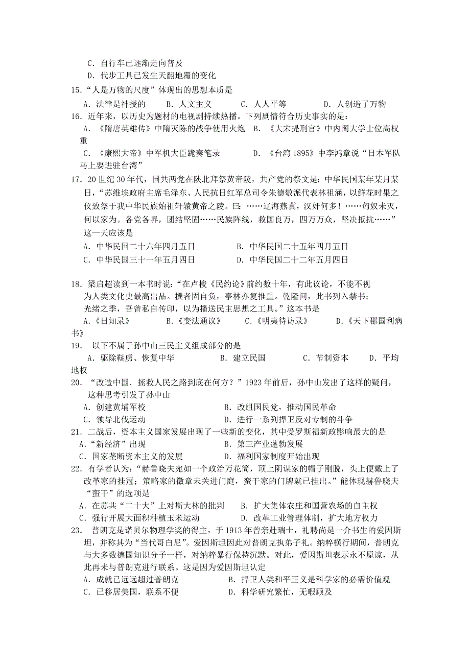 广东省三校11-12学年高二下学期第一次联合考试历史试题.doc_第3页