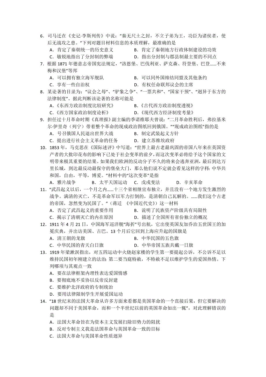 山东省垦利二中2013届高三9月月考历史试题.doc_第2页